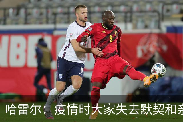 哈雷尔：疫情时大家失去默契&亲朋去世 况且热火三巨头首年也输了